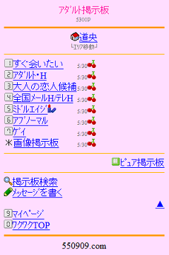 ワクワクメールのアダルト掲示板