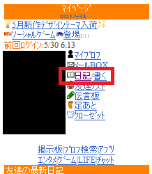 ワクワクメールのマイページ日記