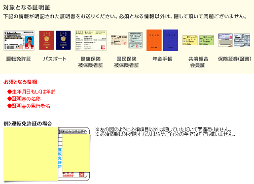 ワイワイシーの年齢認証送信